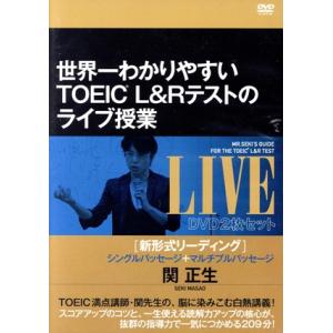 世界一わかりやすいTOEIC L&amp;Rテストのライブ授業 [新形式リーディング]シングルパッセージ+マ...