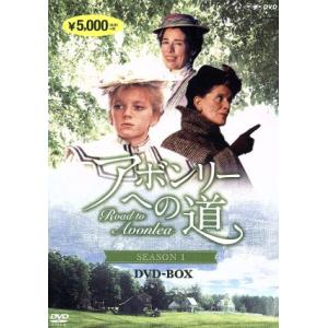 アボンリーへの道 SEASON I/サラ・ポーリー,ジャッキー・バロウズ,マグ・ラフマン,ルーシー・...