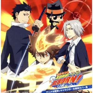 合わせ買い不可 取寄 決定盤 家庭教師ヒットマンreborn アニメ主題歌 キャラクター主題歌カバー集 Cd アニメーショ t 赤い熊さんyahoo 店 通販 Yahoo ショッピング