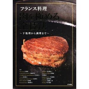 新ラルース料理大事典 (全4巻) LAROUSSE gastronomique : ぽちっとほ