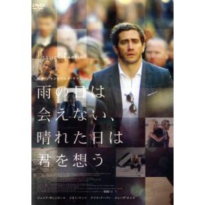 雨の日は会えない、晴れた日は君を想う/ジェイク・ギレンホール,ナオミ・ワッツ,クリス・クーパー,ジョ...