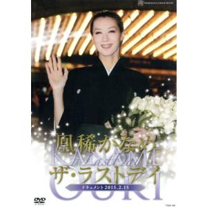 凰稀かなめ 「ザ・ラストデイ」/凰稀かなめ