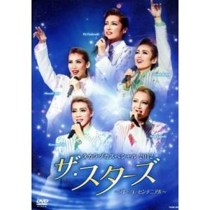 タカラヅカスペシャル2012 「ザ・スターズ」-プレ・プレ・センテニアル-/宝塚歌劇団