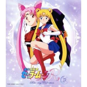 美少女戦士セーラームーンＲ　Ｂｌｕ−ｒａｙ　ＣＯＬＬＥＣＴＩＯＮ　Ｖｏｌ．２＜完＞（Ｂｌｕ−ｒａｙ　Ｄｉｓｃ）／武内直子（原作）,