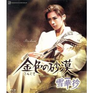 雪華抄/金色の砂漠(Blu-ray Disc)/宝塚歌劇団花組
