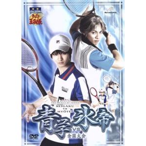 ミュージカルテニスの王子様 2nd Season 全国立海 DVD 初回限定版 DVD】ミュージカル テニスの王子様 2nd Season 全国大会 青学vs立海