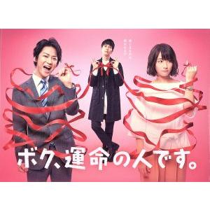 ボク、運命の人です。 DVD-BOX/亀梨和也,木村文乃,満島真之介,林ゆうき(音楽)