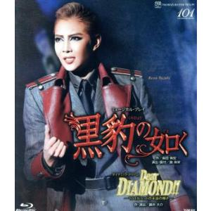 黒豹の如く/Dear DIAMOND!! -101カラットの永遠の輝き-(Blu-ray Disc)/宝塚歌劇団星組