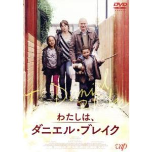 わたしは、ダニエル・ブレイク/デイヴ・ジョーンズ,ヘイリー・スクワイアーズ,ディラン・フィリップ・マ...
