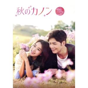 秋のカノン DVD-BOX3/イ・ソヨン,カン・ウンタク,ソ・ドヨン　