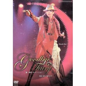 龍真咲 ディナーショー 「Goodbye Fairy」/龍真咲,宝塚歌劇団月組