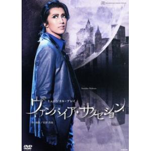 ヴァンパイア・サクセション/宝塚歌劇団宙組