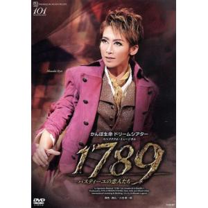 1789 -バスティーユの恋人たち-/宝塚歌劇団月組