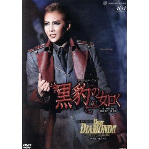 黒豹の如く/Dear DIAMOND!! -101カラットの永遠の輝き-/宝塚歌劇団星組