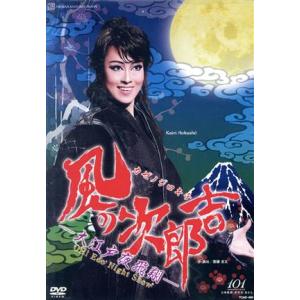 風の次郎吉-大江戸夜飛翔-/宝塚歌劇団花組