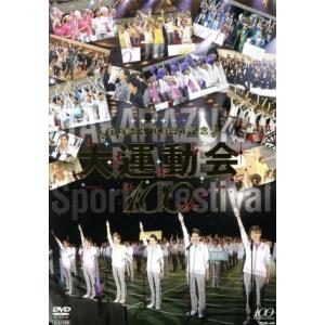 宝塚歌劇100周年記念 大運動会/宝塚歌劇団