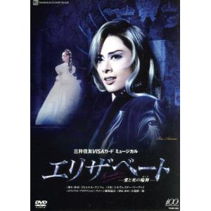 エリザベート -愛と死の輪舞-(2014年花組)/宝塚歌劇団花組