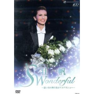 壮一帆 退団記念DVD 「’S Wonderful」〜思い出の舞台集&サヨナラショー〜/壮一帆,宝塚歌