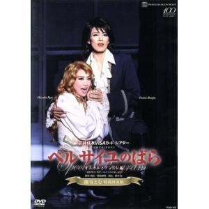 ベルサイユのばら -オスカルとアンドレ編-(蘭寿とむ特別出演版)/宝塚歌劇団花組,宝塚歌劇団月組,龍真咲