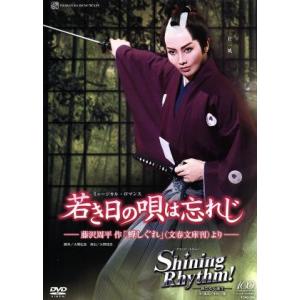若き日の唄は忘れじ/Shining Rhythm...の商品画像