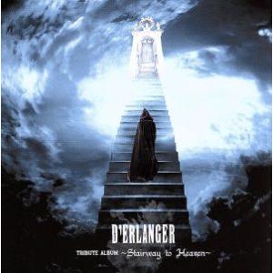 D’ERLANGER TRIBUTE ALBUM 〜 Stairway to Heaven 〜/(オ...