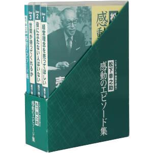 松下幸之助　感動のエピソード集（３ＣＤ＋書籍）／ＰＨＰ総合研究所第一研究本部　