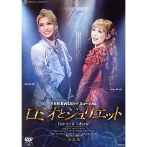 ロミオとジュリエット(2012月組)【記念版】/...の商品画像
