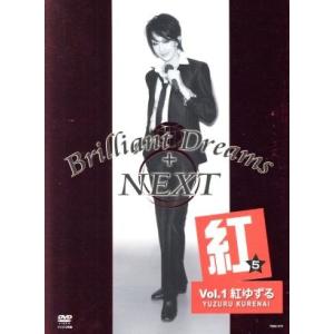 Brilliant Dreams+NEXT VOL.1 紅ゆずる/紅ゆずる,宝塚歌劇団星組