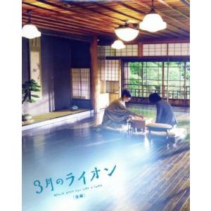 3月のライオン(後編)豪華版/神木隆之介,有村架純,倉科カナ,大友啓史(監督、脚本),羽