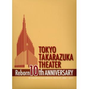 東京宝塚劇場 Reborn 10th ANNIVERSARY 2006〜2010 【Moon】/宝塚歌劇団月組　