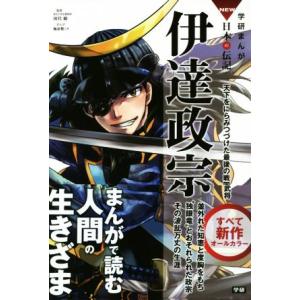 学習まんが 日本の伝記SENGOKU 8巻セット 化粧ケースつき / 河合敦