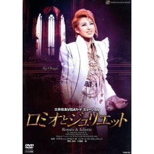 ロミオとジュリエット(2011雪組)/宝塚歌劇団雪組