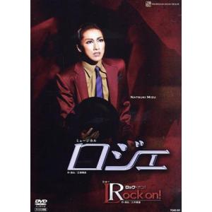 ロジェ／ロック・オン！／宝塚歌劇団雪組