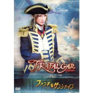 TRAFALGAR-ネルソン、その愛と奇跡-/ファンキー・サンシャイン/宝塚歌劇団宙組