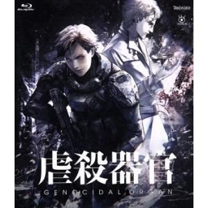 虐殺器官(通常版)(Blu-ray Disc)/...の商品画像