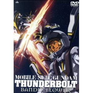 機動戦士ガンダム サンダーボルト BANDIT FLOWER/矢立肇(原作),富野由悠季(原作),太田垣康男(