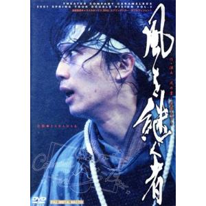 風を継ぐ者 2001/演劇集団キャラメルボックスの商品画像