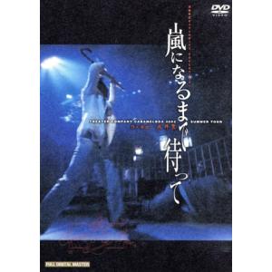 嵐になるまで待って 2002/演劇集団キャラメル...の商品画像