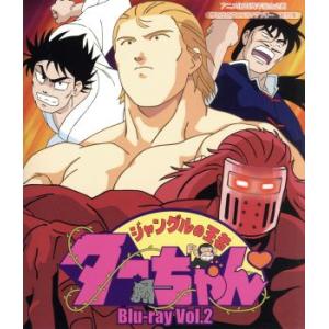 アニメ化25周年記念企画 ジャングルの王者ターちゃん Blu-ray Vol.1