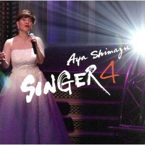 ＳＩＮＧＥＲ４／島津亜矢