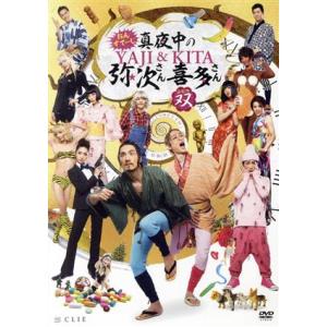 おん・すてーじ「真夜中の弥次さん喜多さん」双/唐橋充/藤原祐規