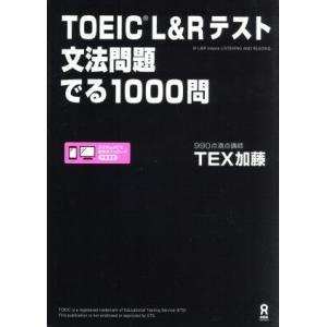TOEIC L&Rテスト 文法問題 でる1000問 Book : タワーレコード Yahoo!店