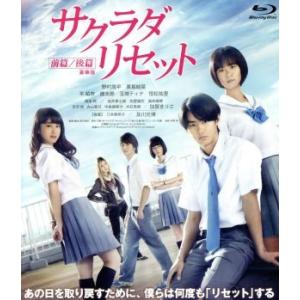 サクラダリセット　豪華版（前篇＆後篇セット�