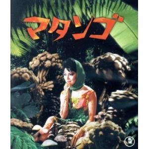 マタンゴ（Ｂｌｕ−ｒａｙ　Ｄｉｓｃ）／福島正実（原作）,久保明,佐原健二,太刀川寛,本多猪四郎（監督...