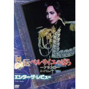 DVD）宝塚歌劇雪組公演 三井住友VISAシアター 宝塚グランドロマン