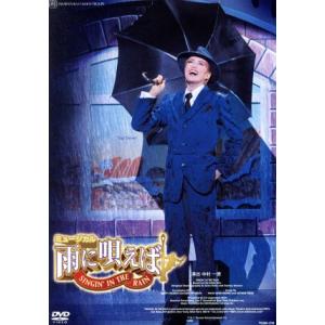 雨に唄えば（２００８年宙組）／宝塚歌劇団宙組