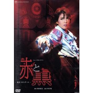 赤と黒/宝塚歌劇団星組