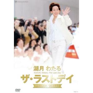 湖月わたる ザ・ラストディ/湖月わたる,宝塚歌劇団星組