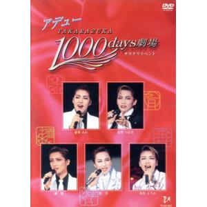 アデュー TAKARAZUKA 1000days劇場 サヨナライベント/宝塚歌劇団