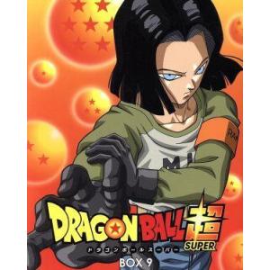 ドラゴンボール超　ＤＶＤ　ＢＯＸ９／鳥山明（原作、ストーリー、キャラクター原案）,野沢雅子（孫悟空、...